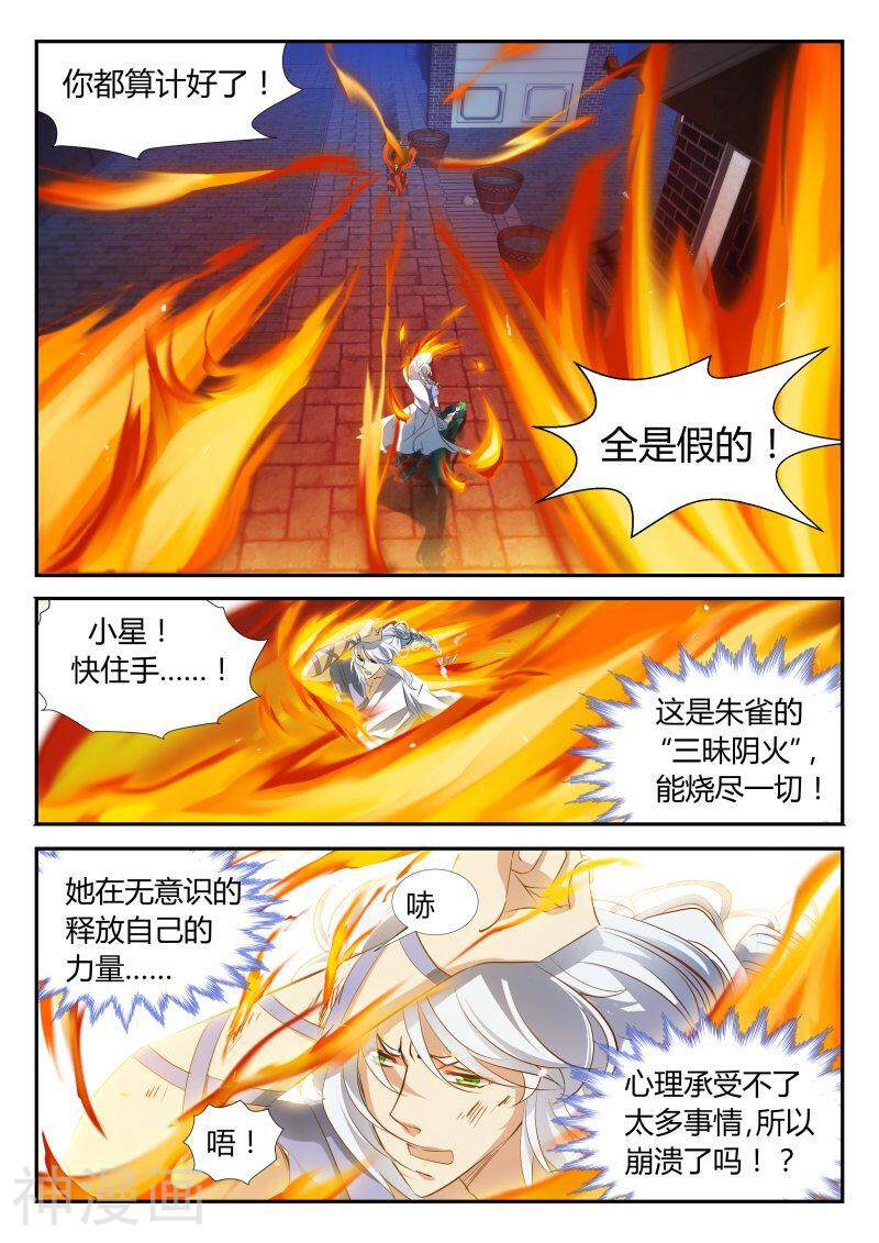 仙世录韩漫全集-第4章9话 刺青的愿望无删减无遮挡章节图片 